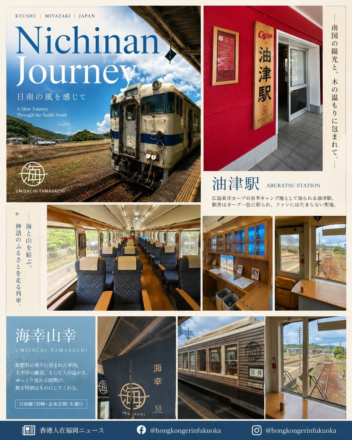 宮崎油津駅與日南線觀光列車海幸山幸，介紹木質車廂、車站空間與南國鐵道旅行風景