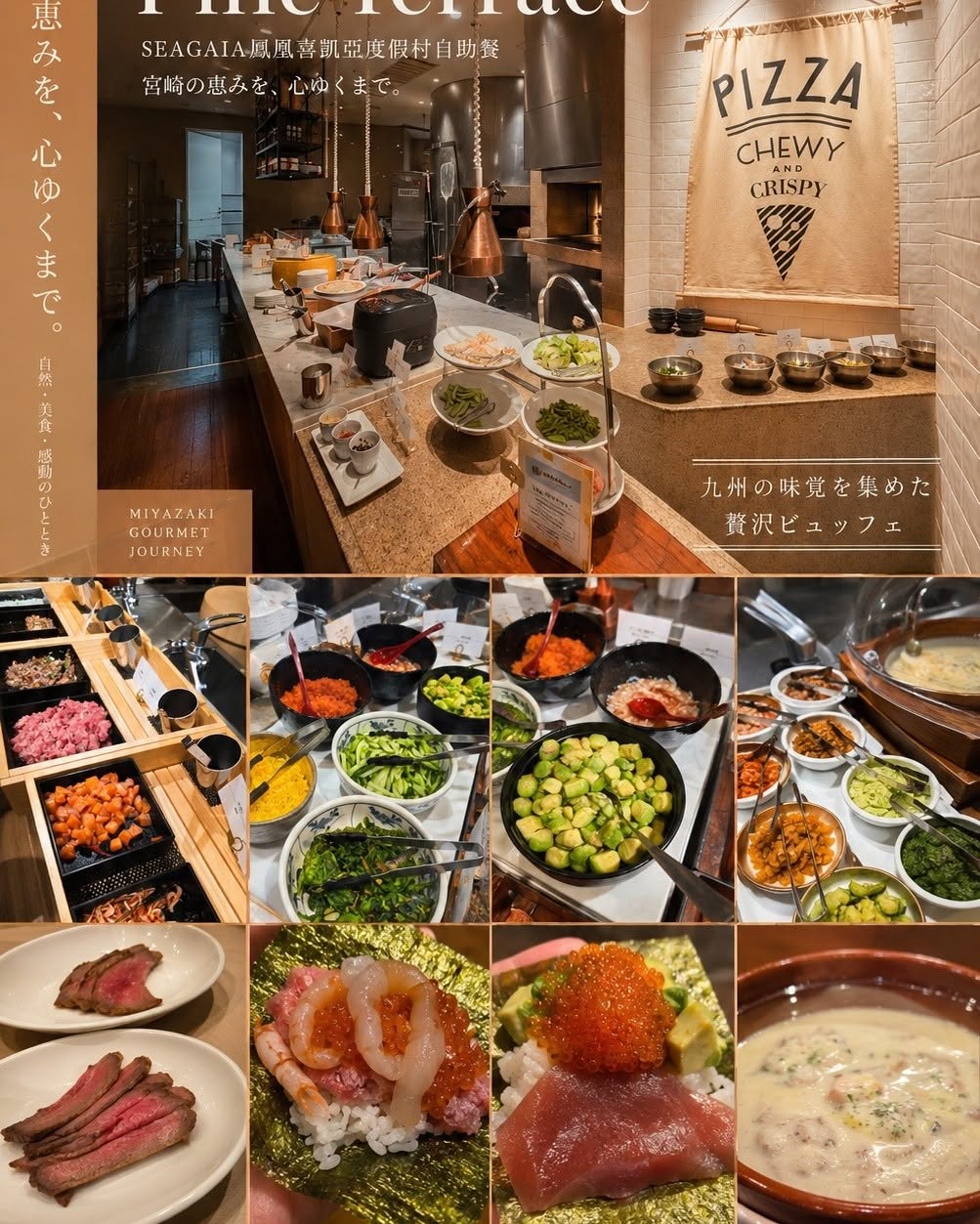 宮崎 Pine Terrace 自助餐實拍，九州食材、海鮮手卷、牛肉、蔬菜與溫暖湯品的宮崎美食體驗