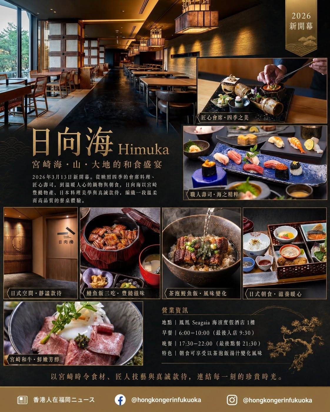 宮崎鳳凰喜凱亞度假村日向海 Himuka 和食餐廳，提供宮崎海鮮、鰻魚飯、壽司與日式朝食晚餐