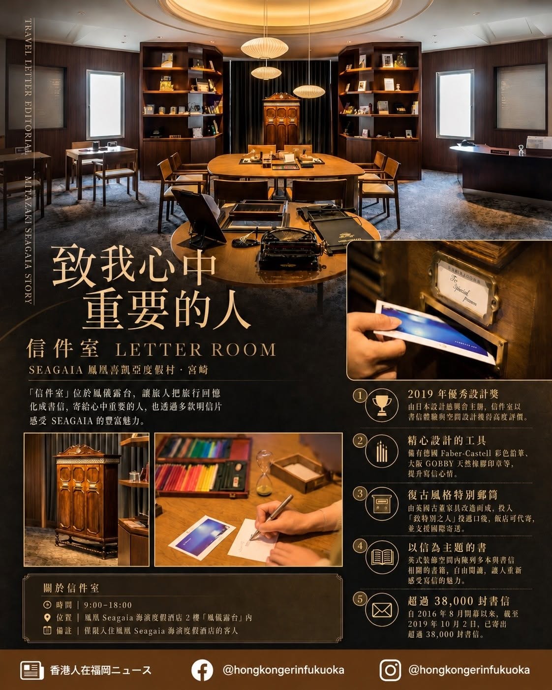 宮崎 Seagaia 鳳凰喜凱亞度假村信件室 Letter Room，設有書桌、明信片、書信用具與復古郵筒，適合旅途中寫信留念