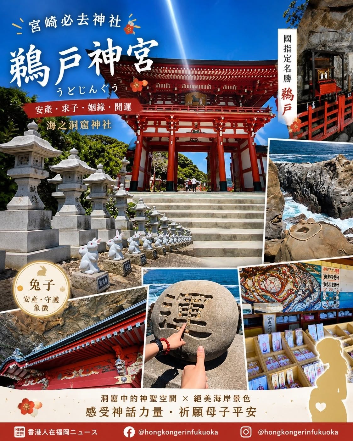 宮崎鵜戶神宮 Udo Jingu 旅遊指南，介紹朱紅樓門、海岸洞窟神社、兔子守護象徵與運玉祈願