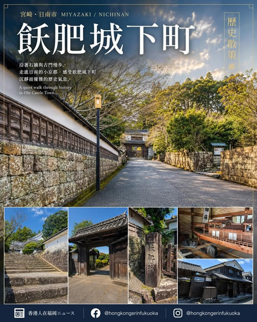 宮崎日南市飫肥城下町歷史散策，石牆、古門、武家屋敷與傳統町屋街景展現九州小京都的沉靜氣息