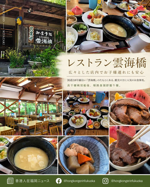宮崎高千穗レストラン雲海橋午餐定食，提供冷汁、宮崎牛肉丼、雞肉小鉢與適合親子旅客的寬敞用餐空間