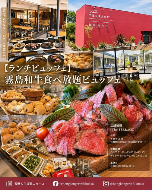 宮崎 The TERRACE 餐廳外觀與霧島和牛食べ放題午餐自助餐，設有麵包、沙律、熟食與和牛料理