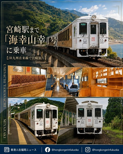 宮崎日南線海幸山幸號觀光列車旅遊指南，木質車廂、海岸路線與宮崎站出發的鐵道慢旅體驗